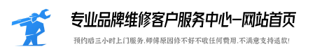 欧川集成灶维修服务电话号码